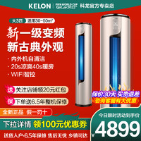 KELON 科龙 大3匹空调新一级能效变频节能省电立柜式柜机家用客厅72ME1A1