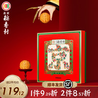 北京稻香村 广式双蛋黄月饼礼盒装豆沙多口味中秋送礼走亲访友礼品