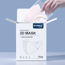 SHIDICO 史迪克 无呼吸阀一次性3D立体口罩 30只 水粉