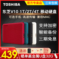 TOSHIBA 东芝 V9系列 2.5英寸Micro-B移动机械硬盘 USB3.0