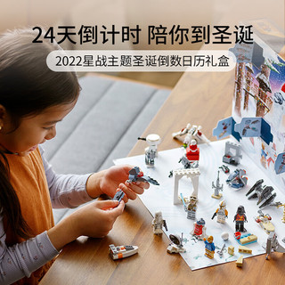 LEGO 乐高 Star Wars星球大战系列 75340 乐高星球大战2022年圣诞倒数日历