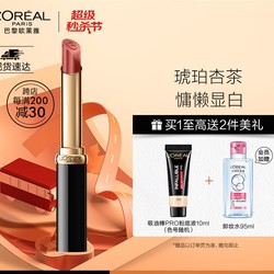 L'OREAL PARIS 巴黎欧莱雅 浮光细管口红 615小雀斑 1.8g（赠吸油棒粉底液 10ml)