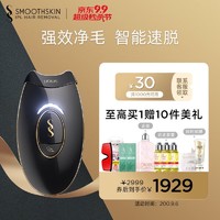 SMOOTHSKIN 慕金 Pure Mini 家用脱毛仪器