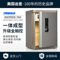 DIEBOLD 迪堡 高端新款保险柜智能指纹密码保险箱家用办公室商用小型衣柜3c认证隐形全钢防盗床头柜加厚重 PH3