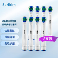 Sarikim 限时特惠：适配oralB欧乐B电动牙刷头（8支）