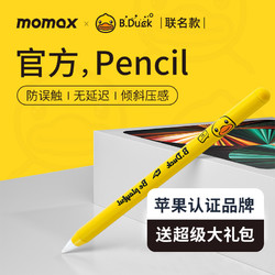momax 摩米士 TP5 触控笔