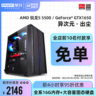 IPASON 攀升 AMD 锐龙5 5500/GT1030电脑主机全套电竞吃鸡英雄联盟游戏高端配置DIY台式组装机