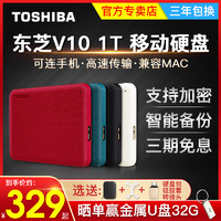 TOSHIBA 东芝 V9系列 2.5英寸Micro-B移动机械硬盘 USB3.0