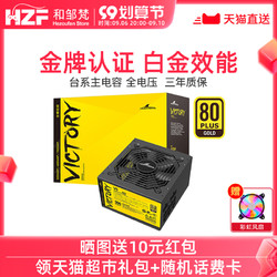 Great Wall 长城 G5/V5/P5额定500W金牌全模组电脑电源450W台式机电脑电源550W