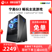 NINGMEI 宁美 国度-GI3 i5 10400F升i5 12400F/GT1030/A380/16G家用办公设计台式电脑全套电竞游戏整机DIY组装电脑主机