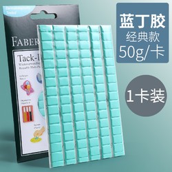 FABER-CASTELL 辉柏嘉 经典款蓝丁胶 50克/卡 1卡装