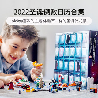 LEGO 乐高 Marvel漫威超级英雄系列 76231 银河护卫队2022年圣诞倒数日历