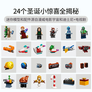 LEGO 乐高 Marvel漫威超级英雄系列 76231 银河护卫队2022年圣诞倒数日历