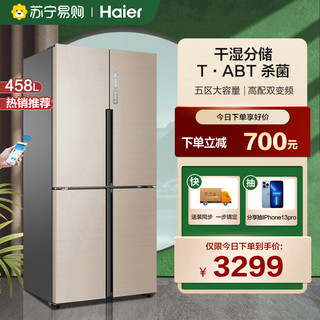 Haier 海尔 BCD-458WDVMU1 单循环 风冷十字对开门冰箱 458L 香槟金