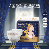 babycare 皇室狮子王国系列 纸尿裤 XXL28片