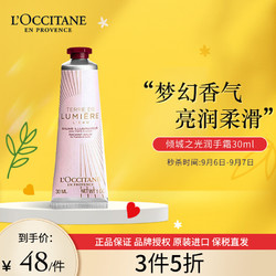 L'OCCITANE 欧舒丹 倾城之光润手霜 30ml*2件