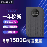 PINSU 品速 随身wifi移动无线wifi上网卡免插卡电池版无线路由器三网通数据送450G流量