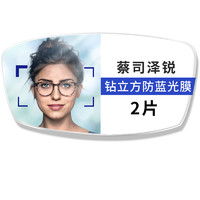 ZEISS 蔡司 镜片泽锐1.60防蓝光铂金膜2片+送品牌眼镜架+送蔡司原厂