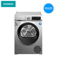 SIEMENS 西门子 10公斤 烘干机 家用滚筒式热泵干衣机 WQ55A2D80W