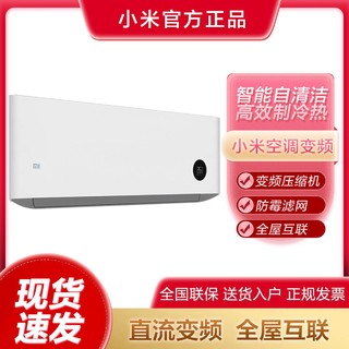 MI 小米 巨省电丨1.5匹变频冷暖智能米家互联自清洁卧室空调挂机N1A3