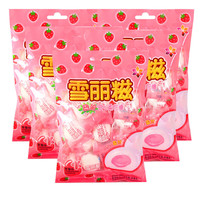 森和园 棉花糖夹心雪丽糍软糖100g*5袋休闲零食夹心软糖5种味道可选 草莓味5袋（100g*5袋）