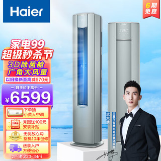 Haier 海尔 空调自清洁客厅空调立式柜机 布艺外观 定位送风50LC81