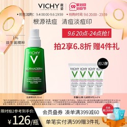 VICHY 薇姿 祛痘保湿焕肤精华乳 水杨酸控油抑痘舒缓修护淡化印痕