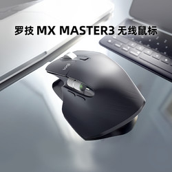 logitech 罗技 MX Master 3 无线蓝牙鼠标