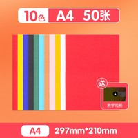 M&G 晨光 APY4621KE A4卡纸 297mm*210mm 50张 10色