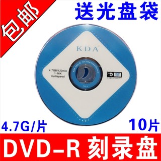 KDA 光盘dvd光盘dvd+R刻录光盘光碟dvd-r刻录盘空白光盘10片装DVD碟片每片4.7G/120min系统投标书空白盘空碟片 10片
