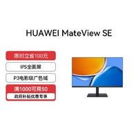 HUAWEI MateView SE 23.8英寸显示器 IPS全面屏 P3广色域 75Hz 低蓝光无频闪双重护眼 DP+HDMI