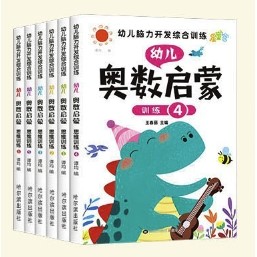 《幼儿奥数启蒙训练》（共6册）任选一本