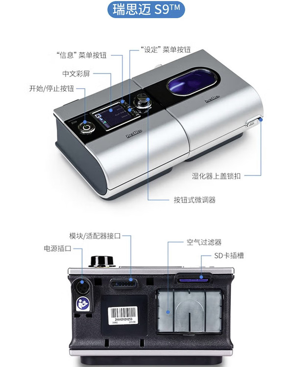 ResMed 瑞思迈 S9 Autoset-S 呼吸机