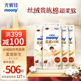 moony 皇家佑肌系列 拉拉裤 L44片*4包