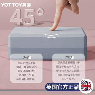 Yottoy英国瑜伽砖高密度EVA环保瑜伽辅助用品瑜伽馆大人男女初学者儿童跳舞专用练功砖