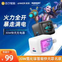 Anker 安克 金克斯30W氮化镓快充充电器  英雄联盟