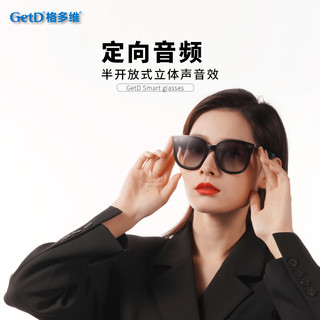 GetD格多维 智能音频眼镜蔡司镜片