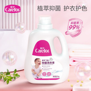 Carefor 爱护 婴儿抑菌洗衣液新生婴幼儿童宝宝小孩专用去污洗衣液皂液无荧光剂 4斤/2L*1瓶