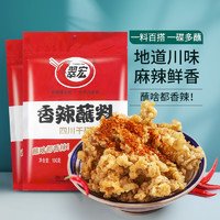 翠宏 火锅蘸料 香辣蘸料100g*2袋 四川干碟辣椒面