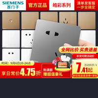 SIEMENS 西门子 开关插座面板皓彩灰金色86型一开五孔16a空调家用墙壁暗装