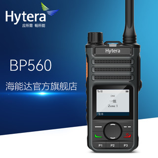 Hytera海能达 BP560数字对讲机大功率远距离专业商用双模无线电台