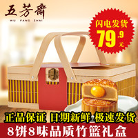 五芳斋 WU FANG ZHAI竹篮月饼礼盒中秋节蛋黄莲蓉豆沙多口味送礼品装团购批发
