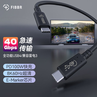 菲伯尔（FIBBR） USB4 全功能数据线双Type-C视频线兼容雷电3支持PD100W高清投屏线