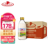 Volksmilch 德质 德国进口牛奶 全脂纯牛奶240ml小瓶装* 20 整箱