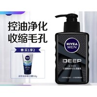 妮维雅男士 深黑系列 控油细致毛孔洁面乳 150g（赠 控油冰极50g）