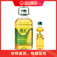 XIWANG 西王 玉米胚芽油4L+400ML鲜胚非转基因物理压榨玉米油食用油