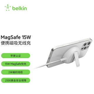 belkin 贝尔金 15W 快充 苹果MagSafe 支架式便携MFM认证无线充电板 (含电源) 适用iPhone12/13系列 白色