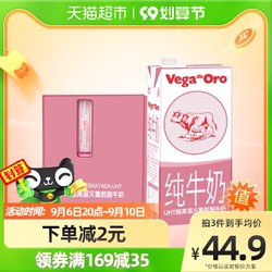 Vega de Oro 维加15%高钙脱脂牛奶1L*6盒西班牙龙头乳企成人低脂奶老人早餐奶