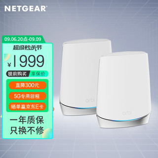 NETGEAR 美国网件 网件(NETGEAR)Orbi WIFI6无线RBK752/753分布式mesh路由器官方翻新认证版 RBK752(组合速率AX8400)