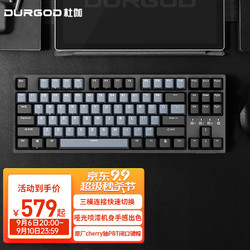 DURGOD 杜伽 K320w 87键 多模机械键盘 深空灰 Cherry静音红轴 无光